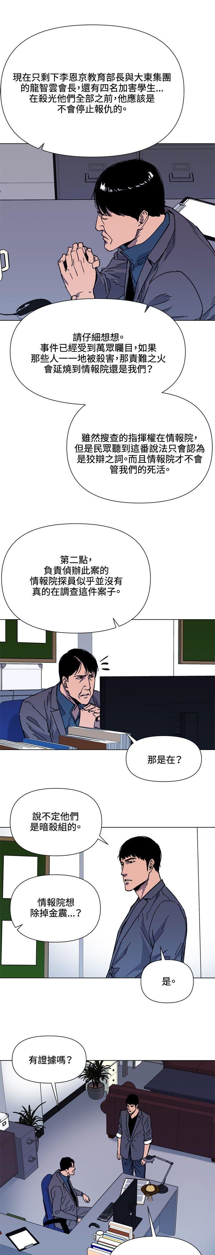 清道夫K，第60話，第 10 页
