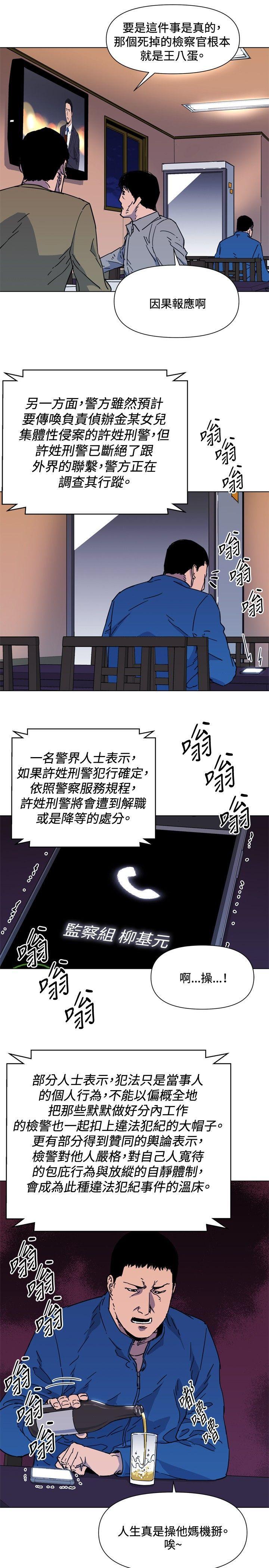 清道夫K，第60話，第 3 页