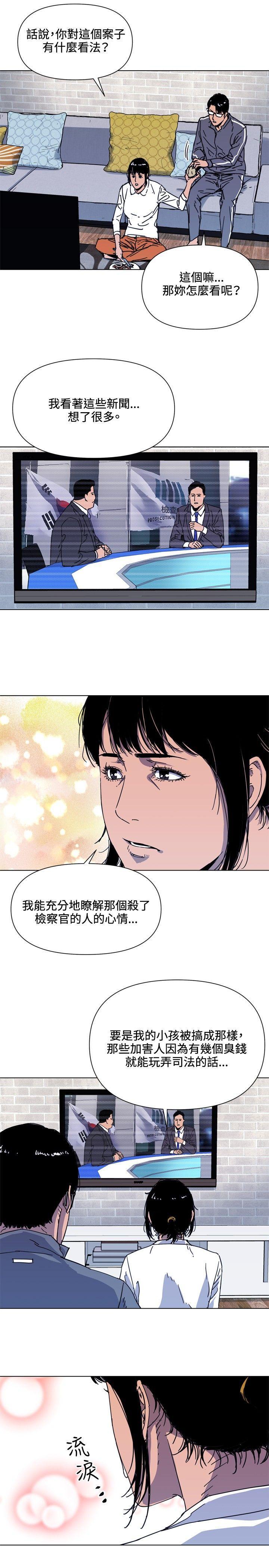 清道夫K，第61話，第 5 页