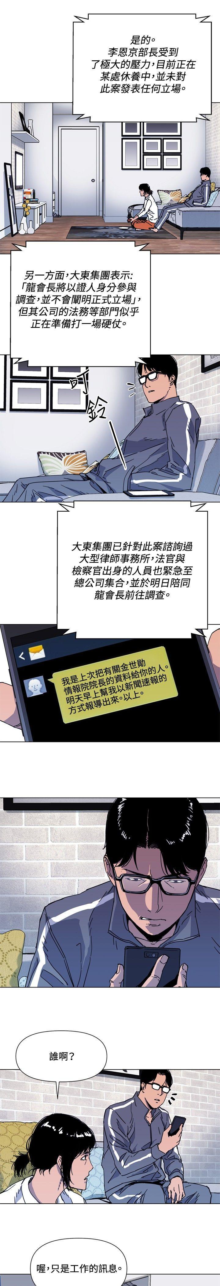清道夫K，第61話，第 3 页