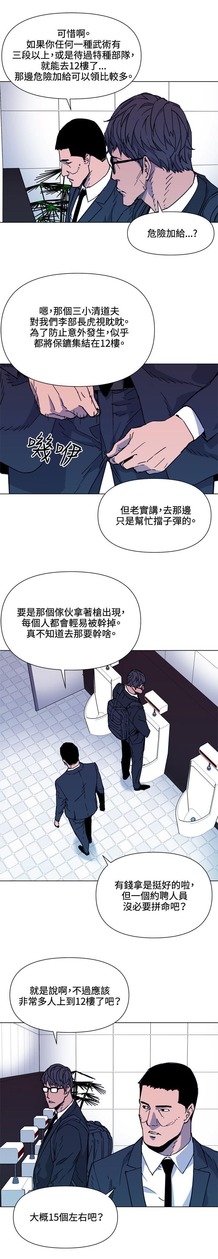 清道夫K，第65話，第 17 页
