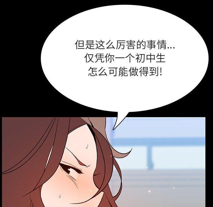 与上司的密约，第 56 话，第 96 页