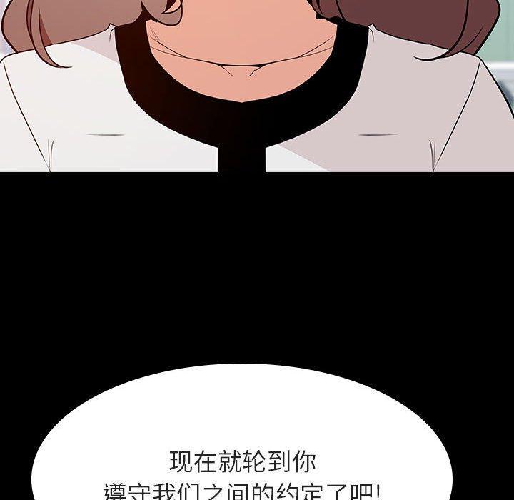 与上司的密约，第 56 话，第 106 页