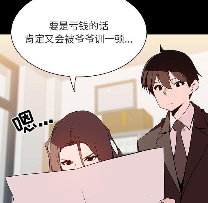 与上司的密约，第 56 话，第 25 页