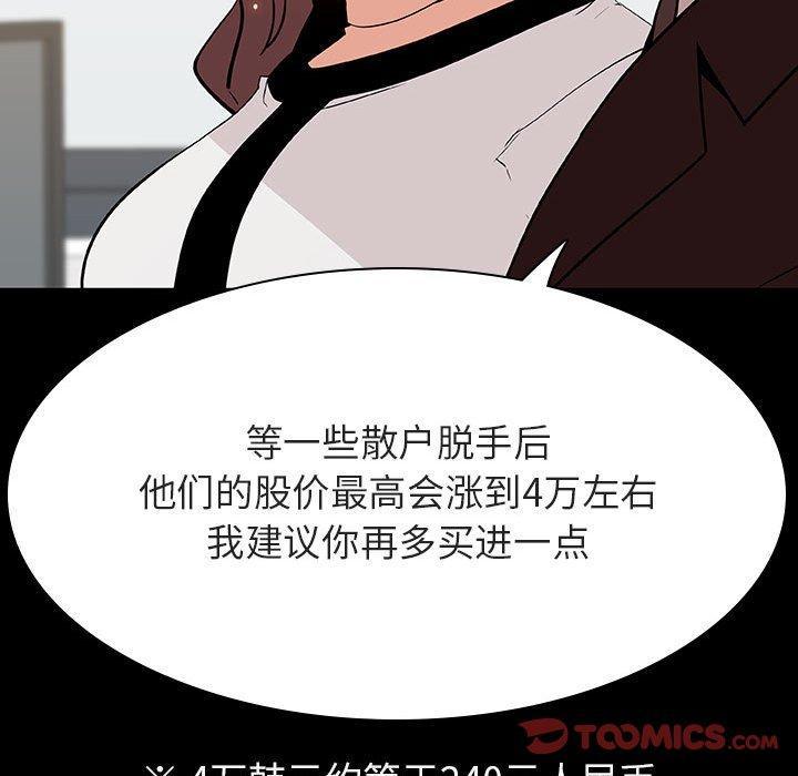 与上司的密约，第 56 话，第 40 页