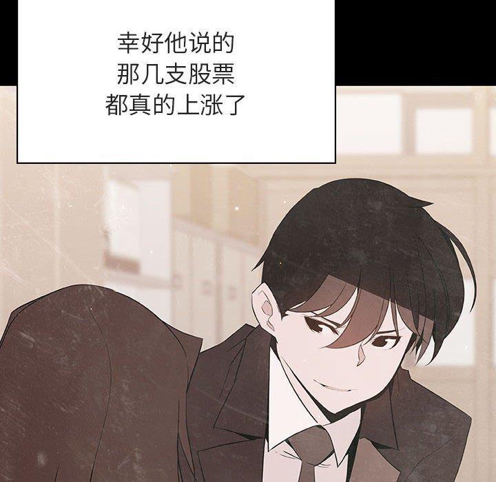 与上司的密约，第 56 话，第 122 页