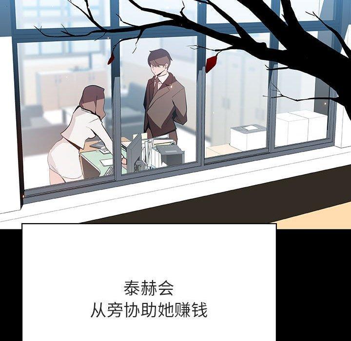 与上司的密约，第 56 话，第 116 页