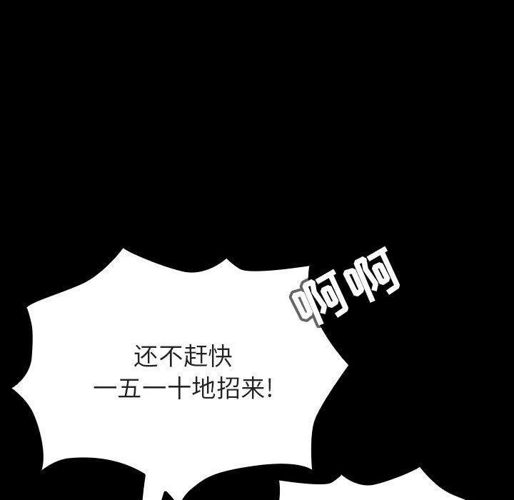 与上司的密约，第 56 话，第 166 页