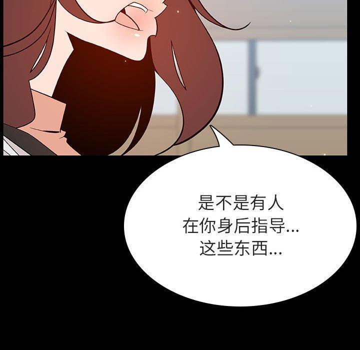 与上司的密约，第 56 话，第 97 页