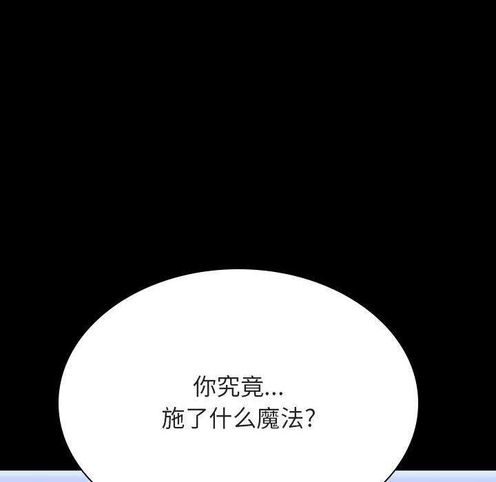 与上司的密约，第 56 话，第 84 页