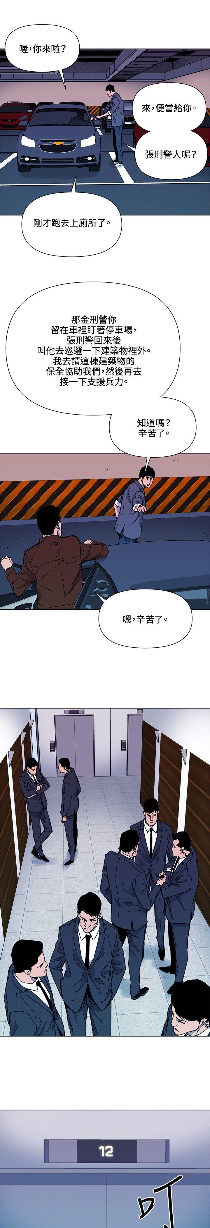 清道夫K，第66話，第 6 页