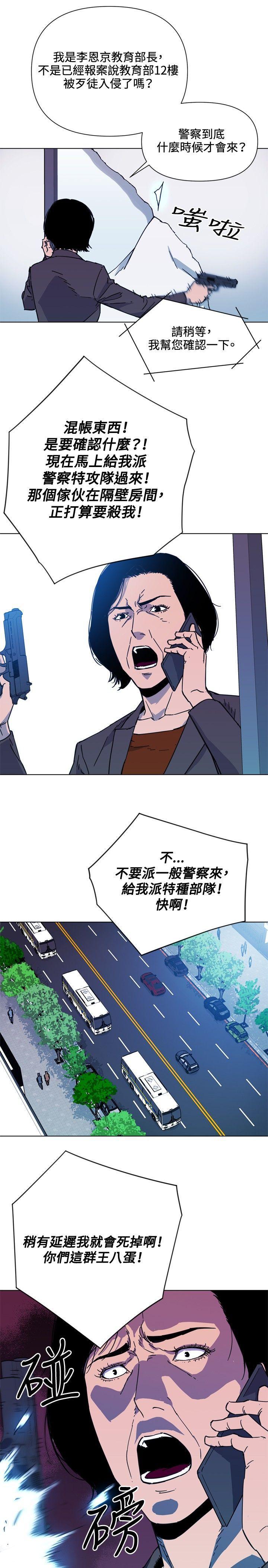 清道夫K，第67話，第 15 页