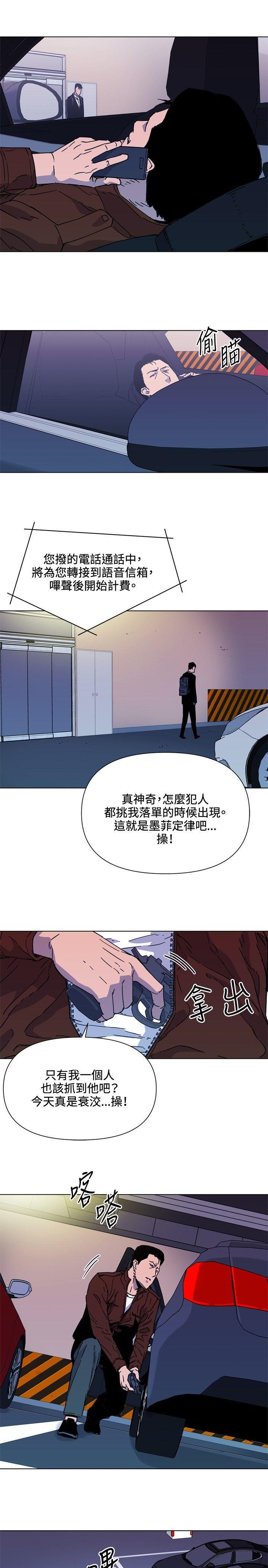 清道夫K，第70話，第 3 页
