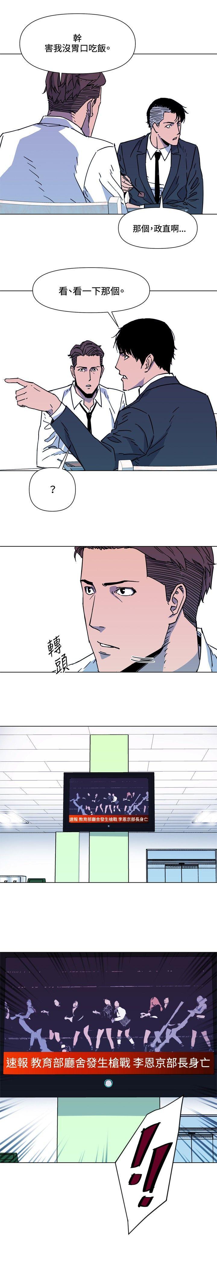 清道夫K，第71話，第 5 页