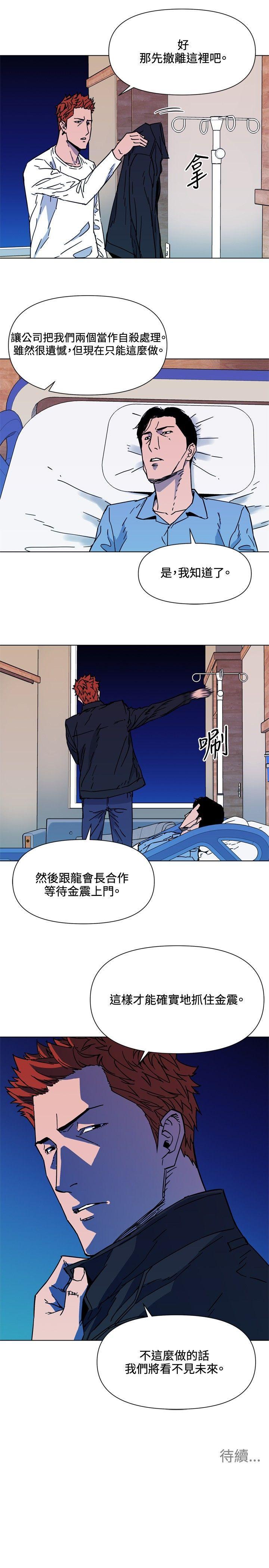 清道夫K，第71話，第 17 页