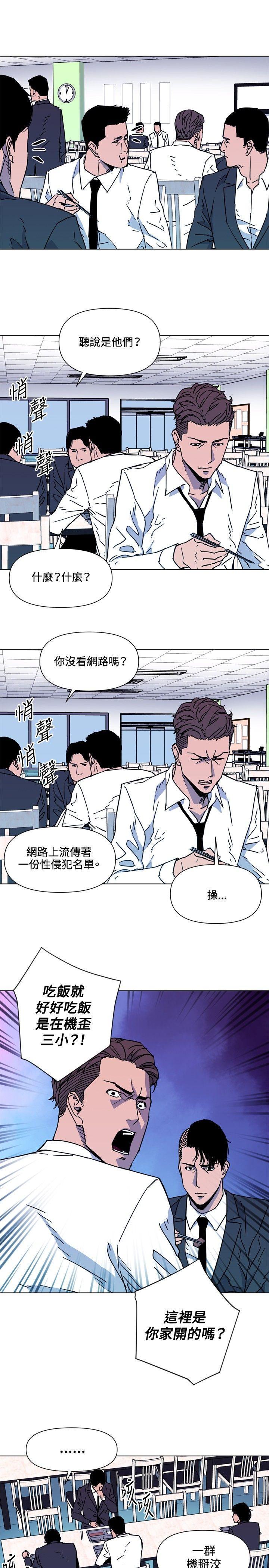 清道夫K，第71話，第 3 页