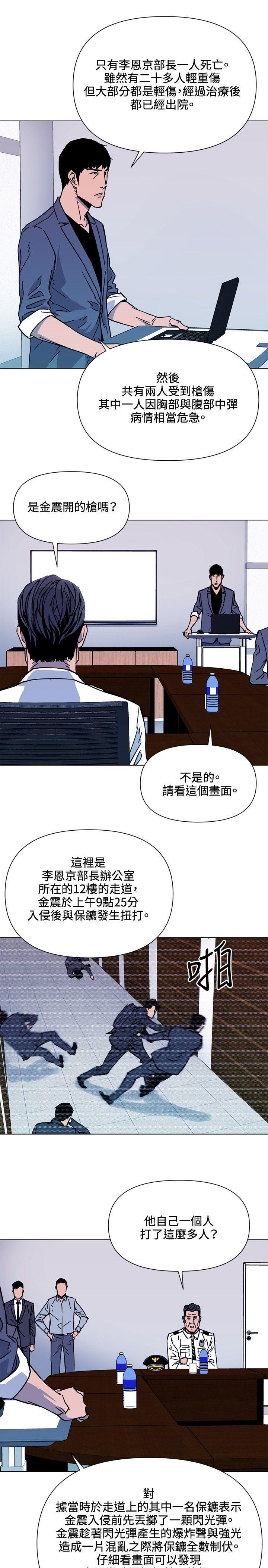 清道夫K，第72話，第 5 页