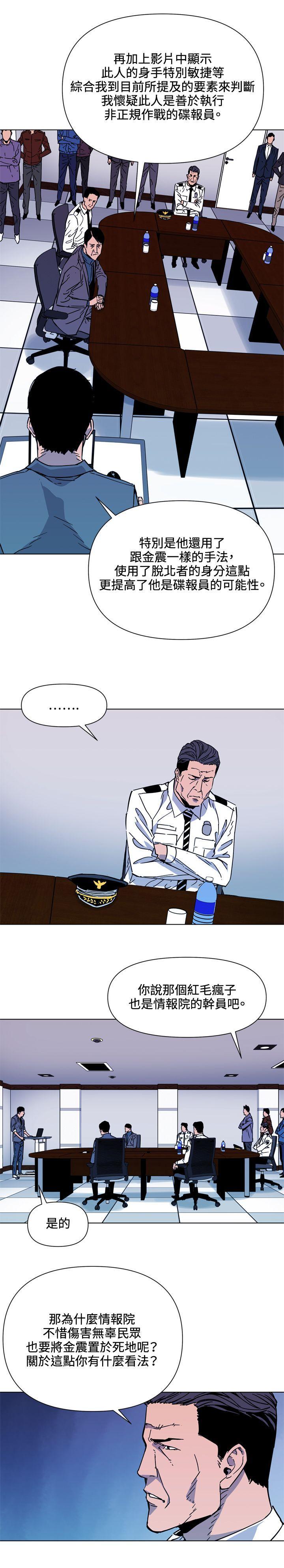 清道夫K，第72話，第 11 页