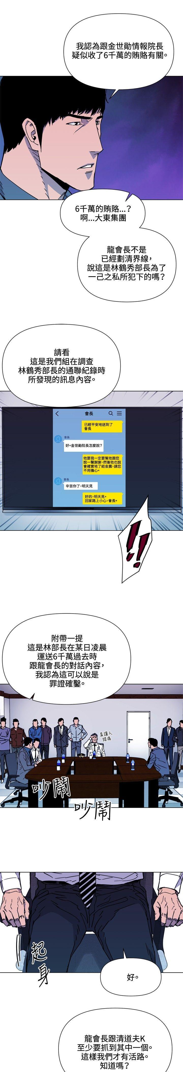 清道夫K，第72話，第 12 页