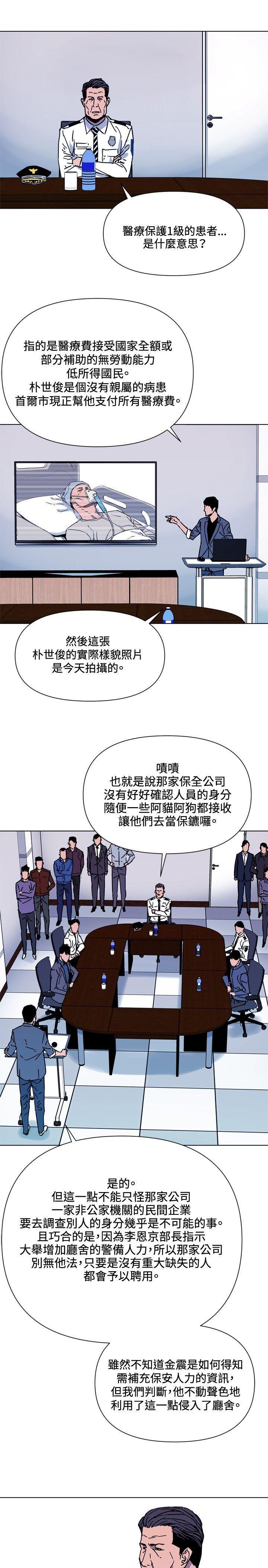 清道夫K，第72話，第 3 页