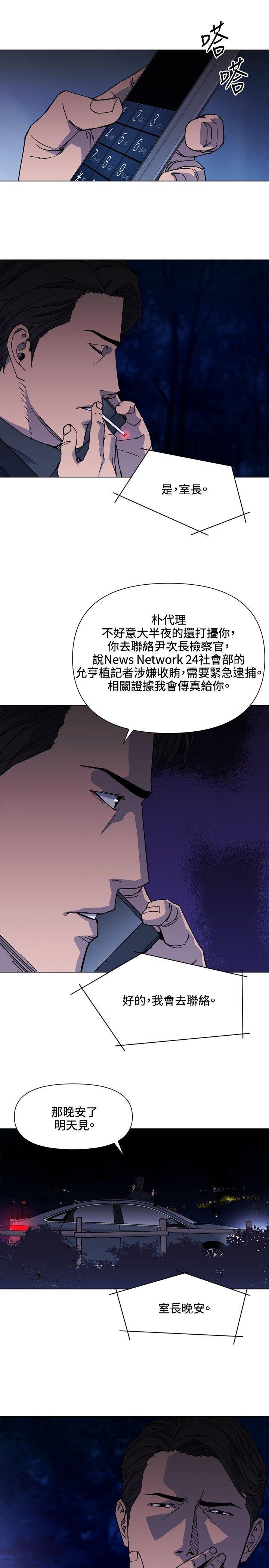 清道夫K，第73話，第 6 页