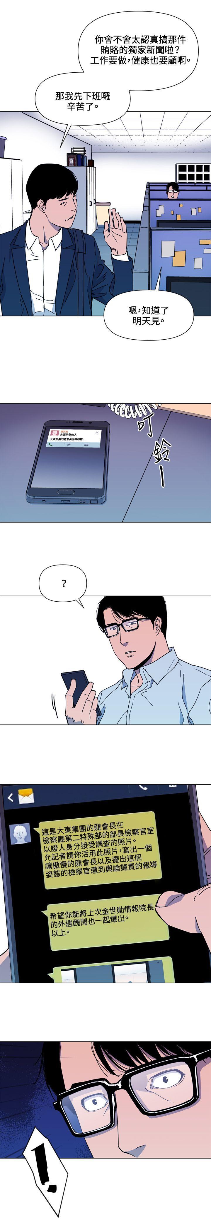 清道夫K，第73話，第 3 页