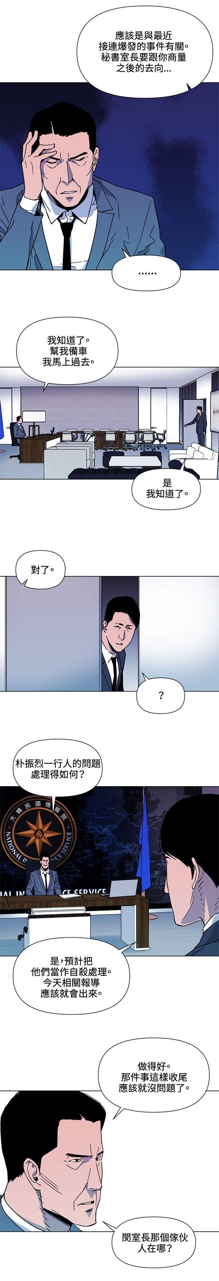 清道夫K，第74話，第 5 页