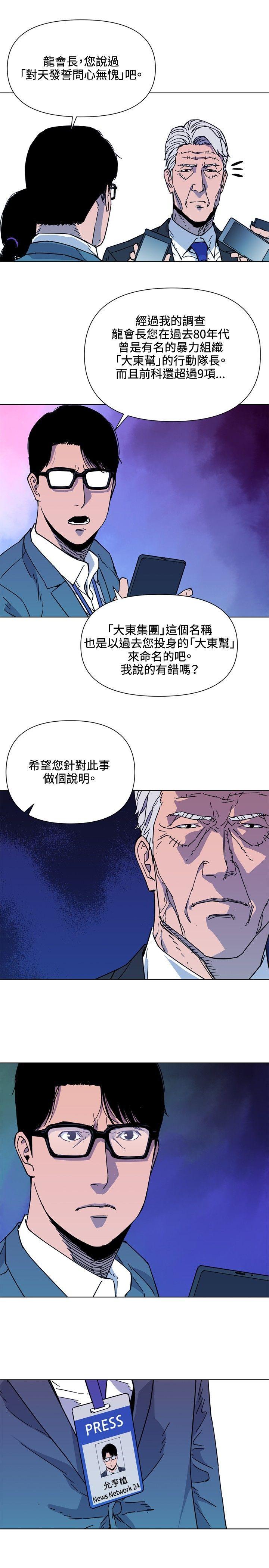 清道夫K，第74話，第 11 页
