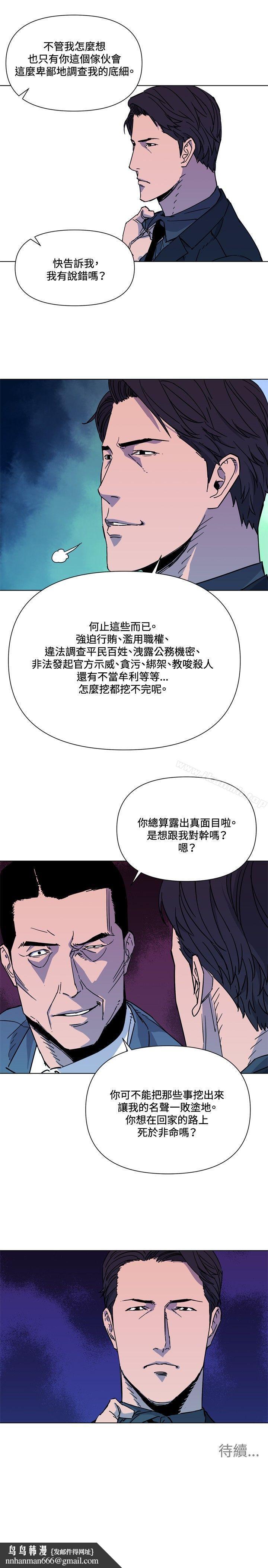 清道夫K，第74話，第 17 页