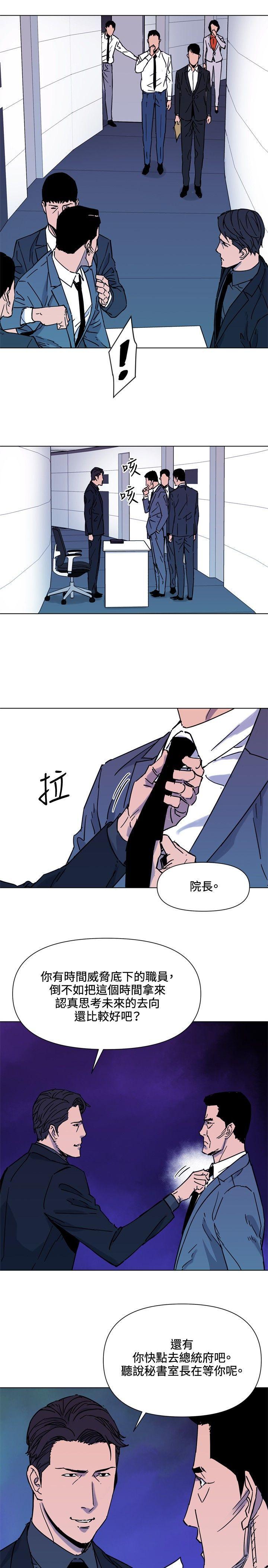 清道夫K，第75話，第 5 页