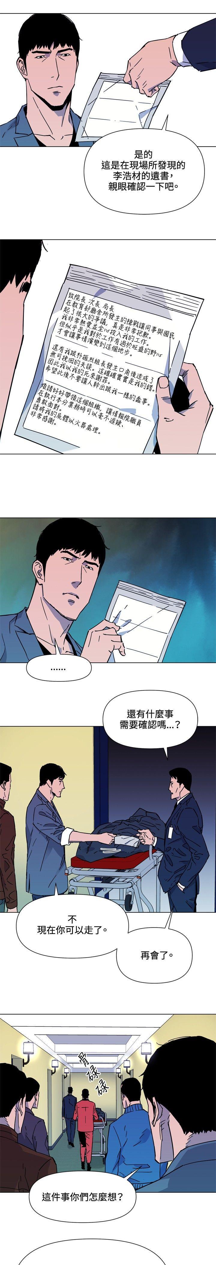 清道夫K，第75話，第 17 页