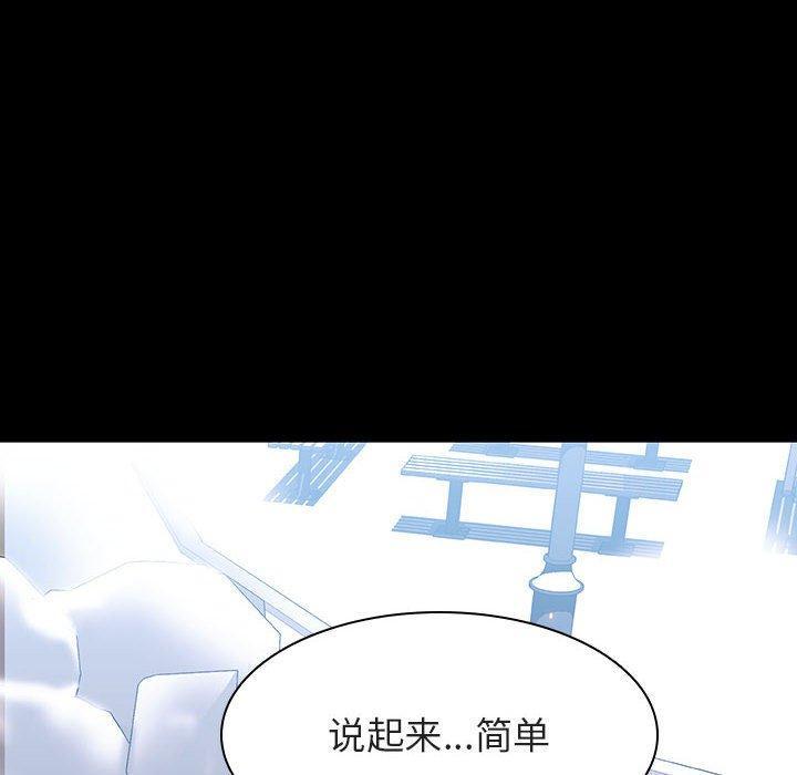 与上司的密约，第 57 话，第 199 页