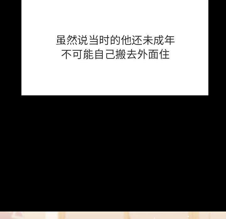 与上司的密约，第 57 话，第 142 页