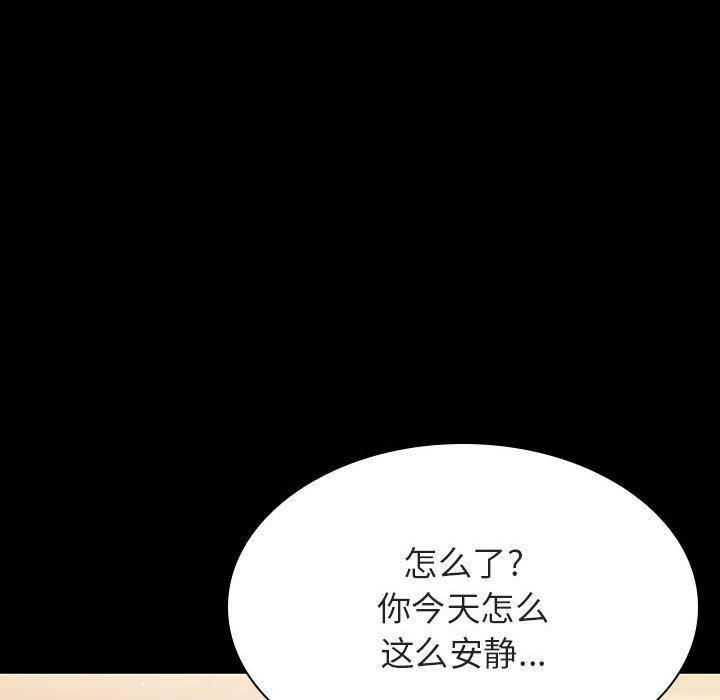 与上司的密约，第 57 话，第 122 页