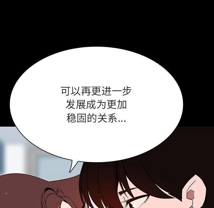 与上司的密约，第 57 话，第 97 页