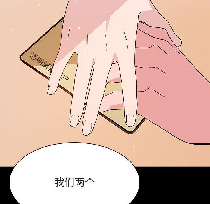 与上司的密约，第 57 话，第 95 页