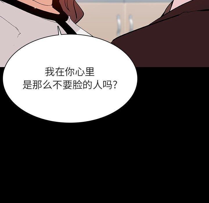 与上司的密约，第 57 话，第 77 页