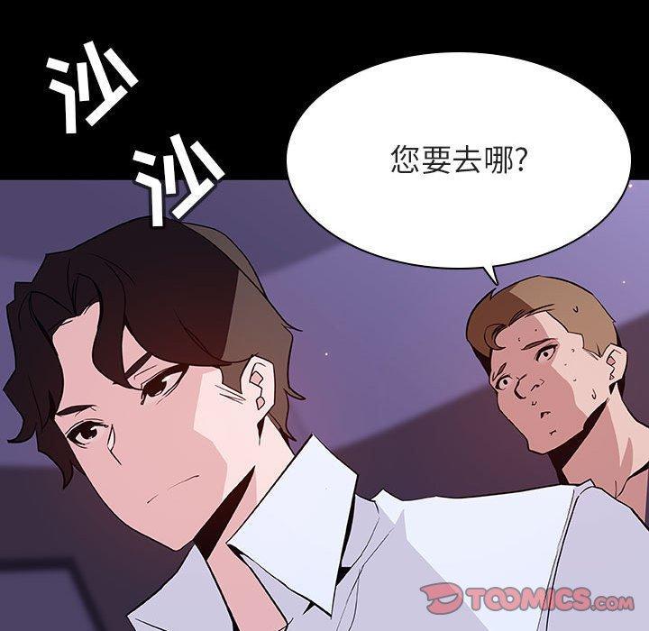 与上司的密约，第 57 话，第 52 页