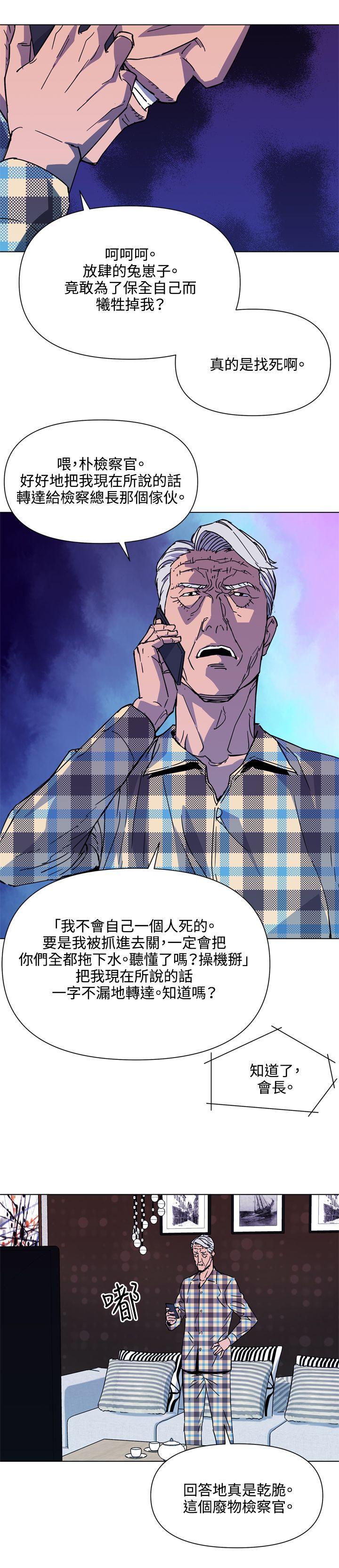 清道夫K，第76話，第 11 页
