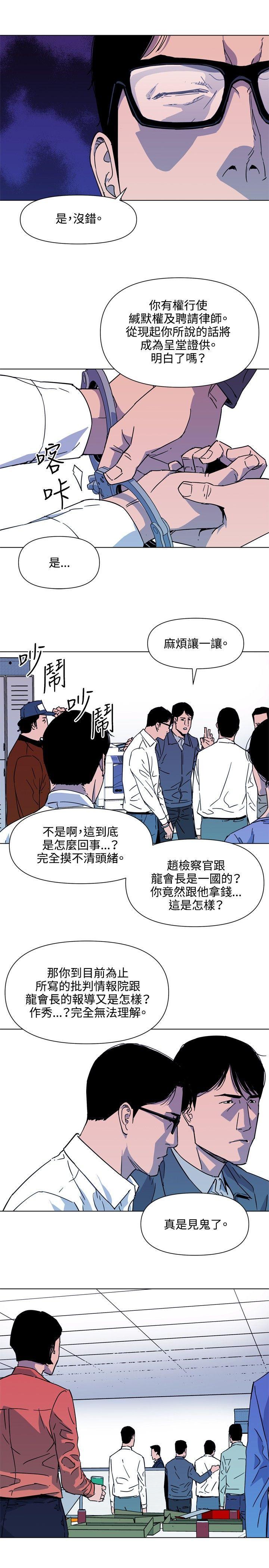 清道夫K，第76話，第 6 页