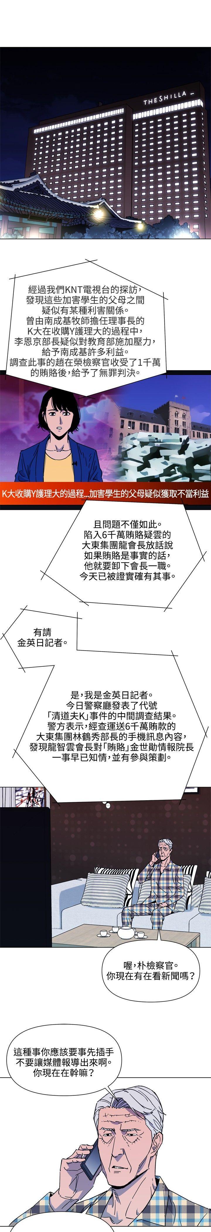 清道夫K，第76話，第 8 页