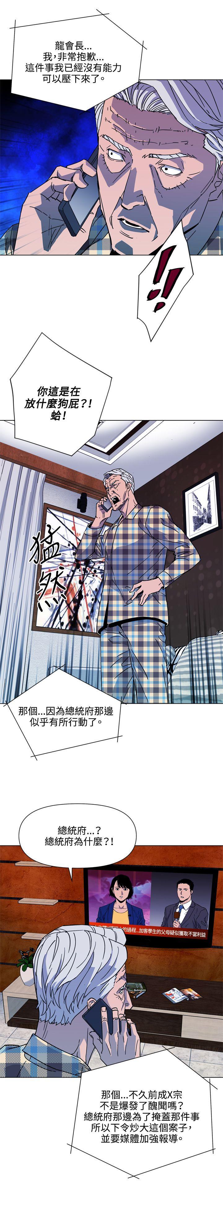 清道夫K，第76話，第 10 页