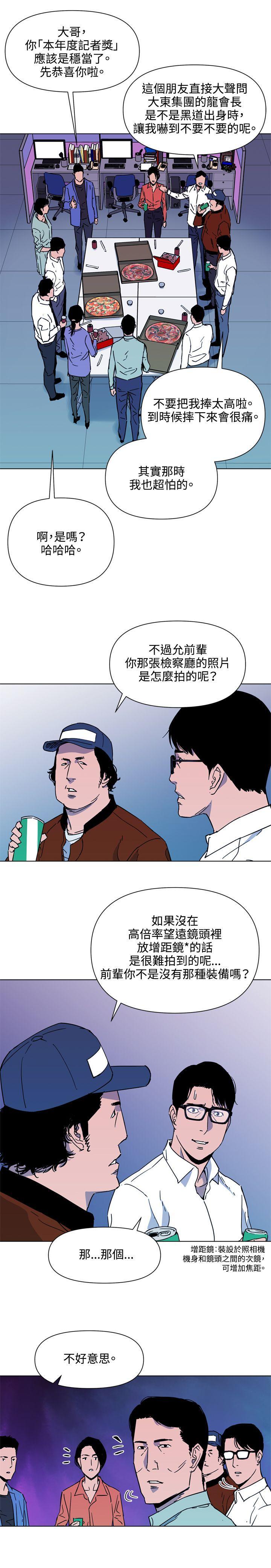 清道夫K，第76話，第 3 页