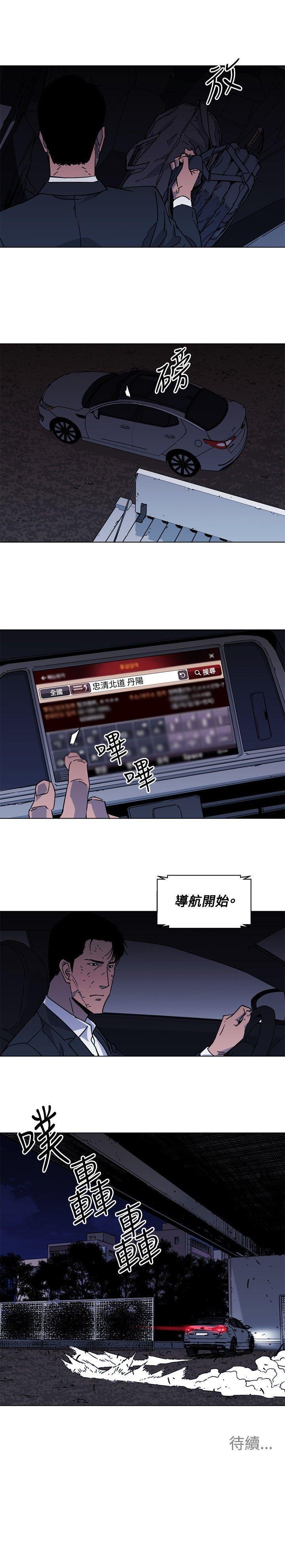 清道夫K，第77話，第 19 页