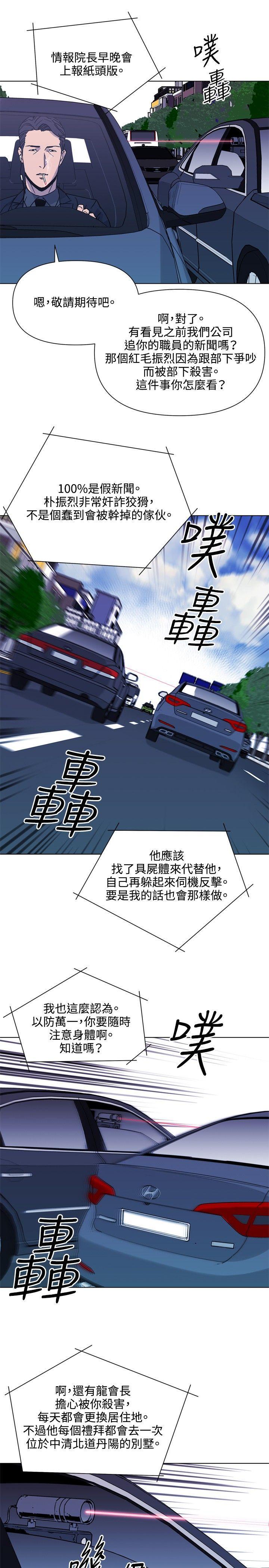 清道夫K，第77話，第 5 页