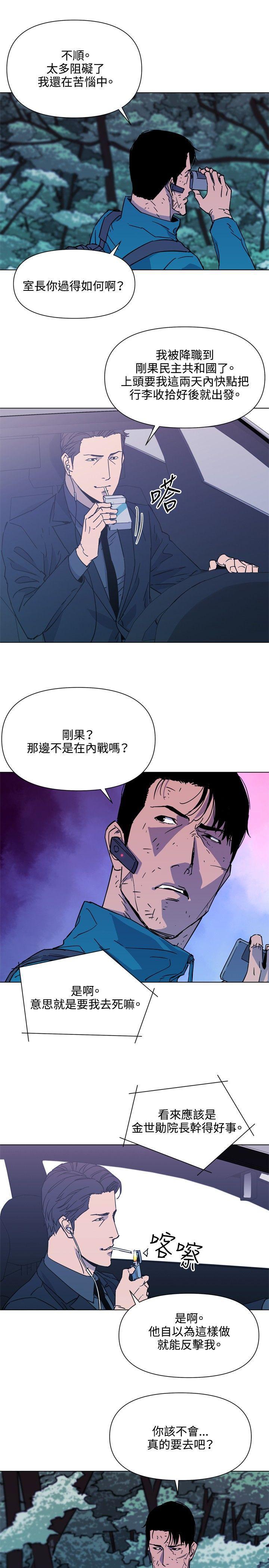 清道夫K，第77話，第 3 页