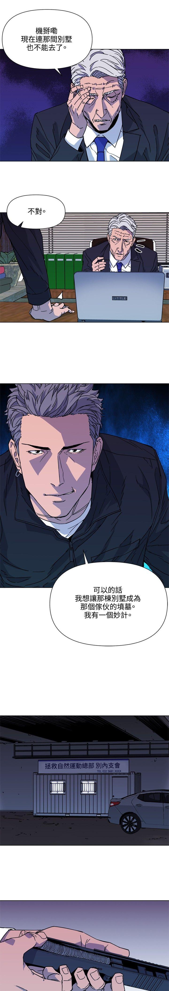 清道夫K，第77話，第 15 页