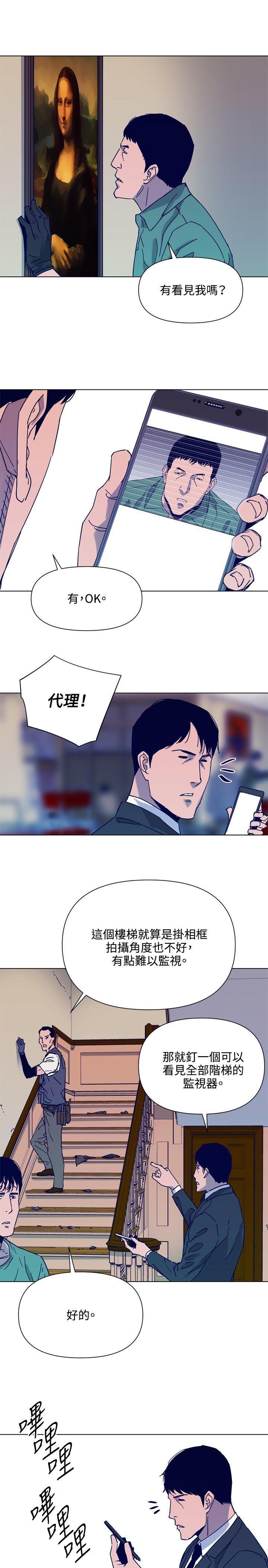 清道夫K，第79話，第 5 页