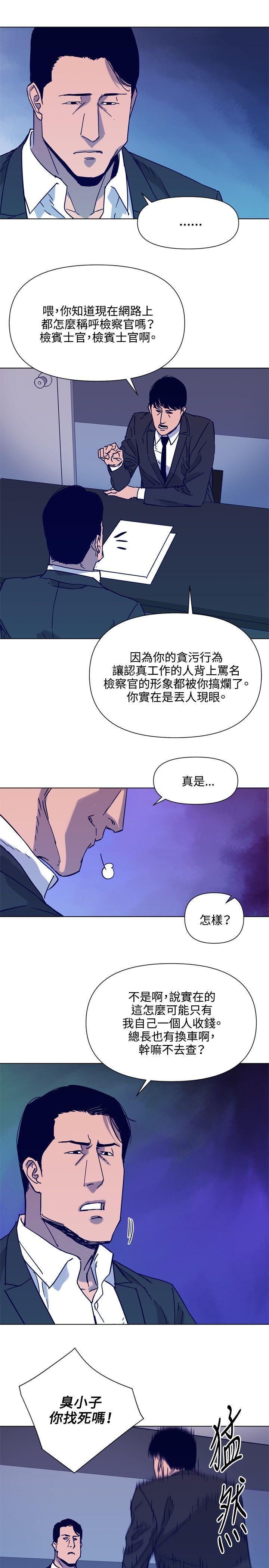 清道夫K，第79話，第 15 页