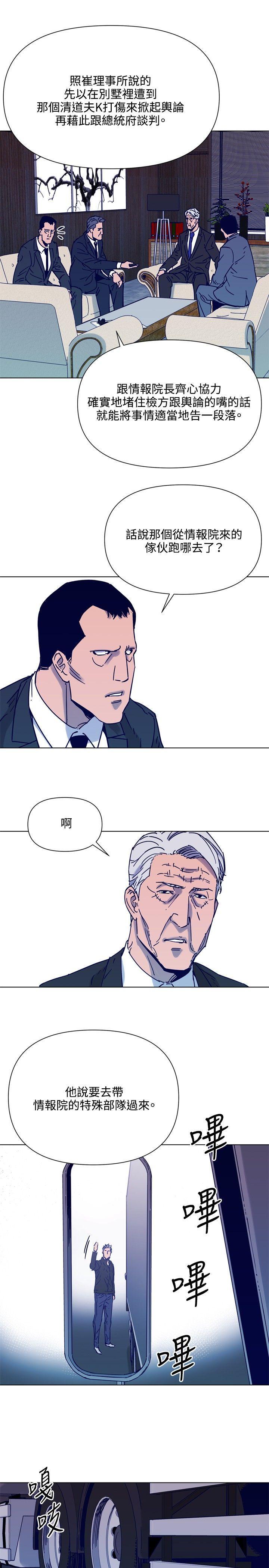 清道夫K，第80話，第 11 页